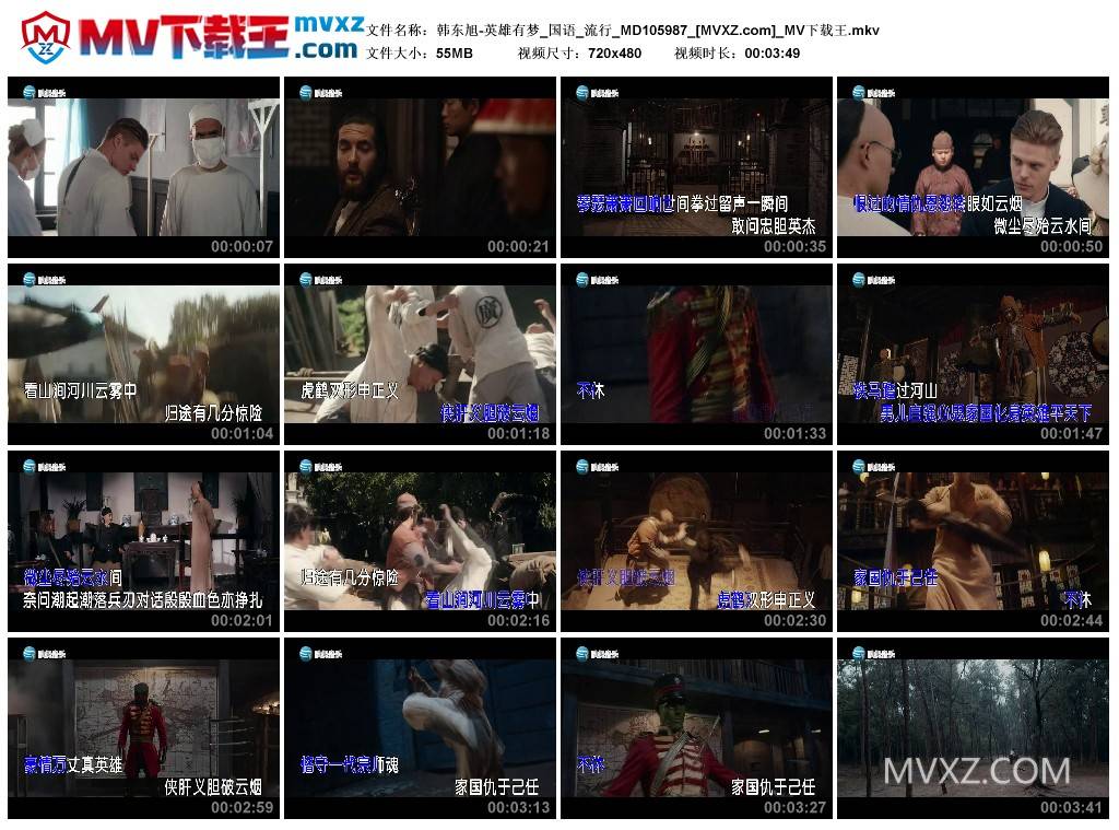 韩东旭-英雄有梦_国语_流行_MD105987